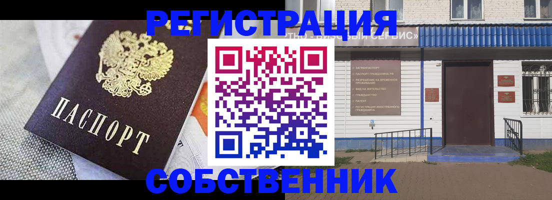 временная регистрация собственник в Корсакове